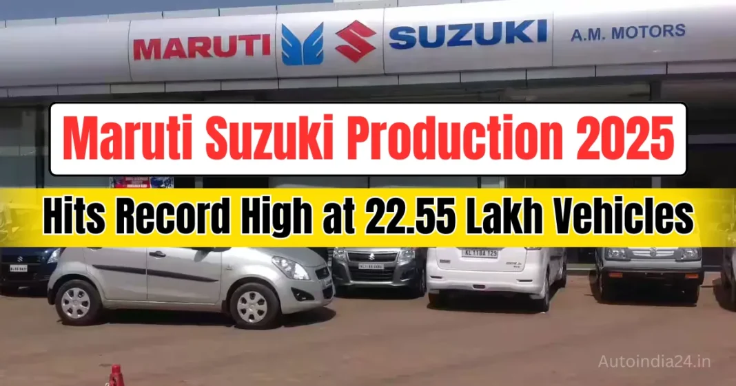 Maruti Suzuki Production 2025 Hits Record High at 22.55 Lakh Vehicles